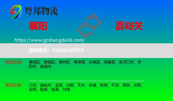 襄阳到嘉峪关物流
