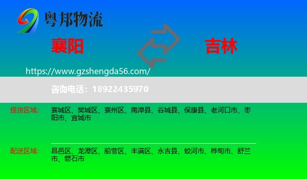 襄阳到吉林市物流
