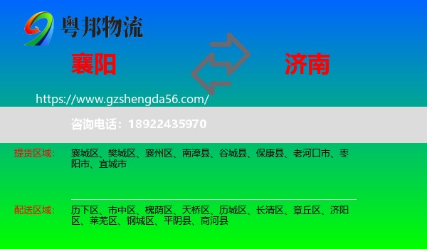 襄阳到济南专线