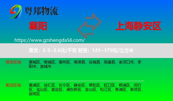襄阳到静安区物流