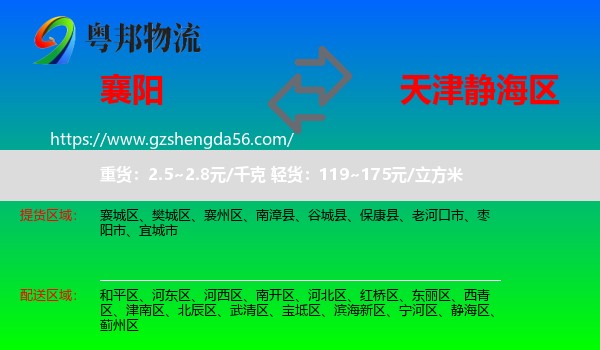 襄阳到静海区物流