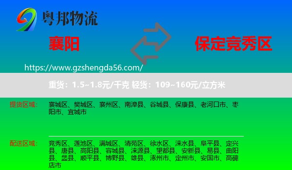 襄阳到竞秀区物流专线