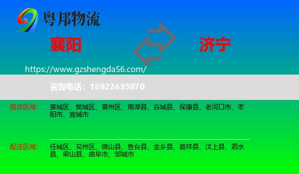 襄阳到济宁物流
