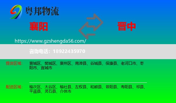襄阳到晋中物流