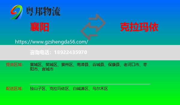襄阳到克拉玛依物流