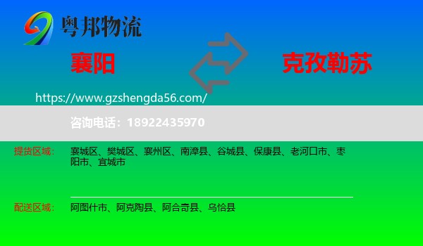 襄阳到克孜勒苏物流