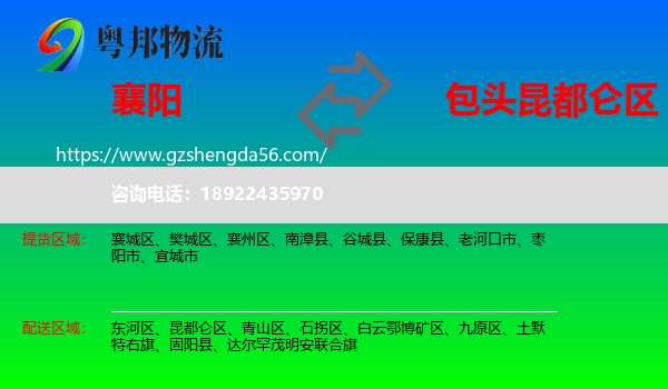 襄阳到昆都仑区物流专线