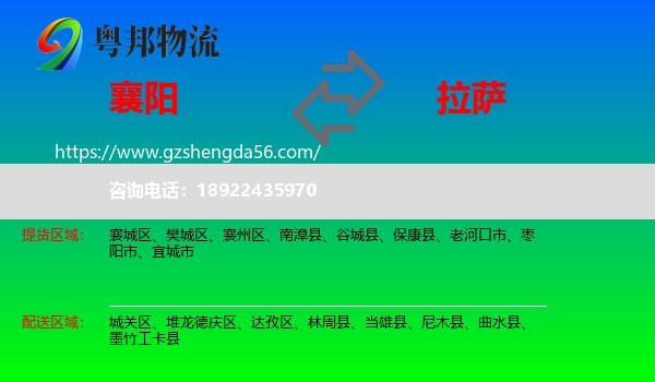 襄阳到拉萨专线