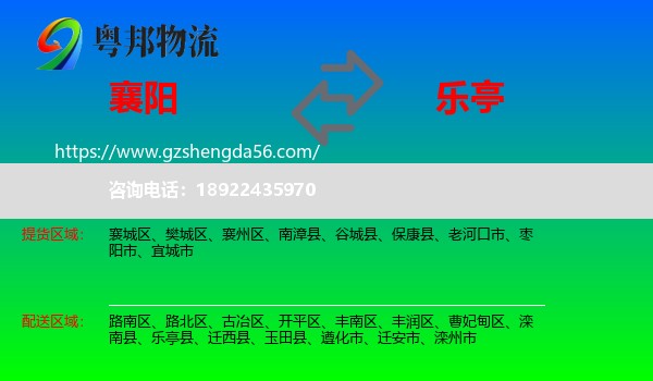 襄阳到乐亭县物流专线