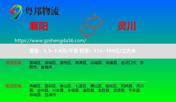 襄阳到灵川县物流专线