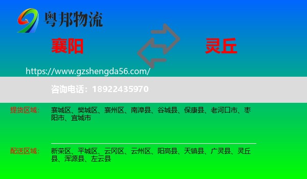 襄阳到灵丘县物流专线