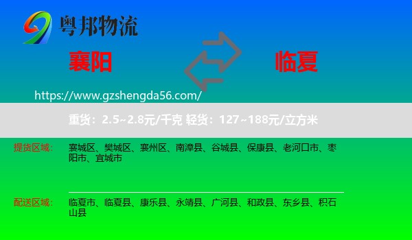 襄阳到临夏物流