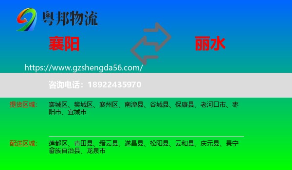 襄阳到丽水物流