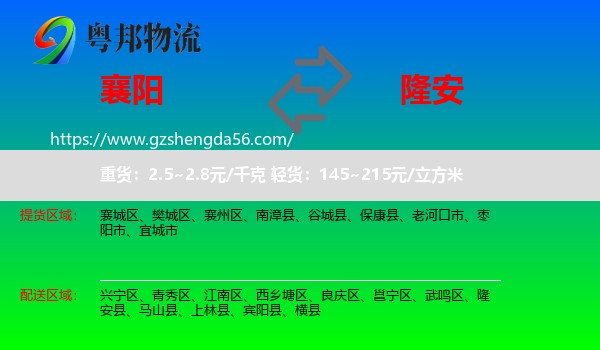 襄阳到隆安县物流专线