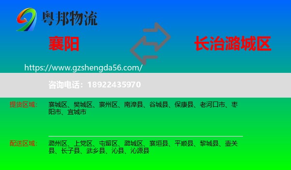 襄阳到潞城区物流专线