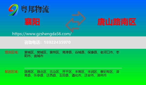 襄阳到路南区物流专线