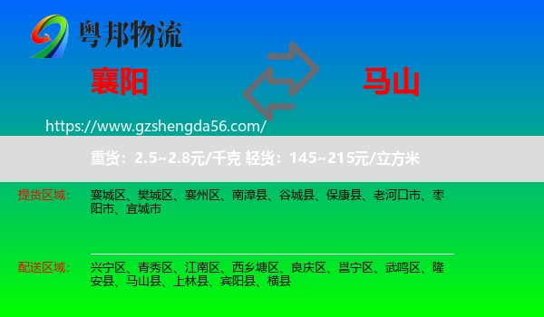 襄阳到马山县物流专线