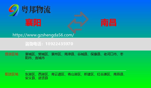 襄阳到南昌专线