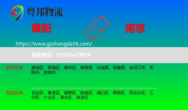 襄阳到南京专线