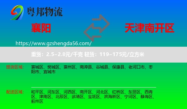 襄阳到南开区物流