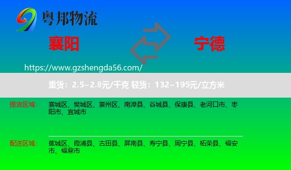 襄阳到宁德物流