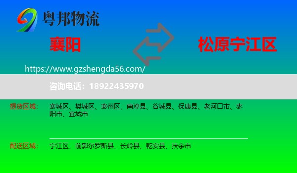 襄阳到宁江区物流专线