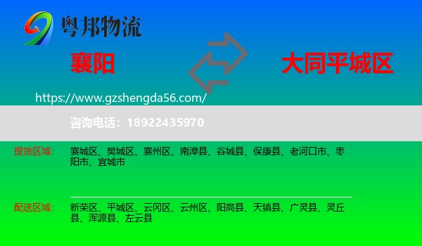 襄阳到平城区物流专线