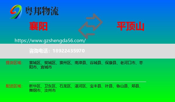 襄阳到平顶山物流