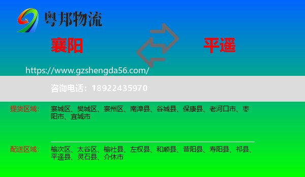襄阳到平遥县物流专线