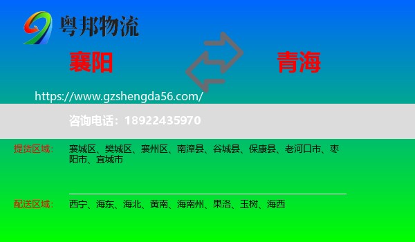 襄阳到青海物流