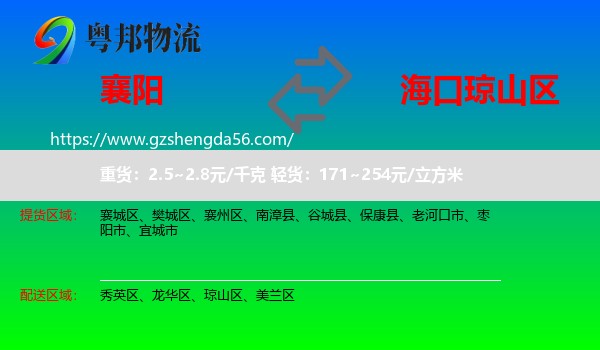 襄阳到琼山区物流专线