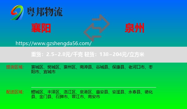 襄阳到泉州物流
