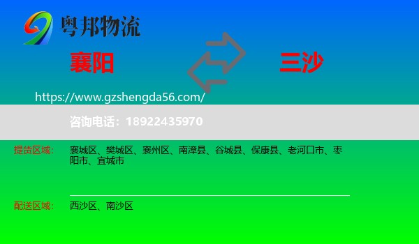 襄阳到三沙物流
