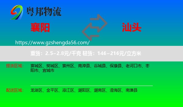 襄阳到汕头物流
