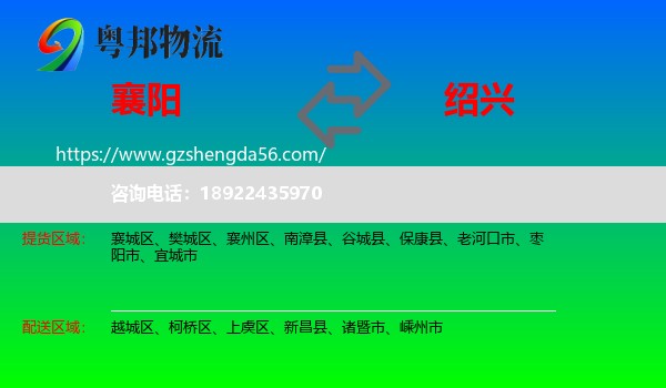 襄阳到绍兴物流