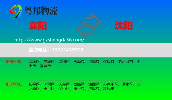 襄阳到沈阳物流