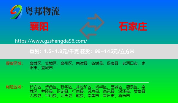 襄阳到石家庄物流
