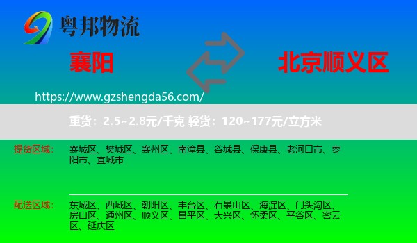 襄阳到顺义区物流