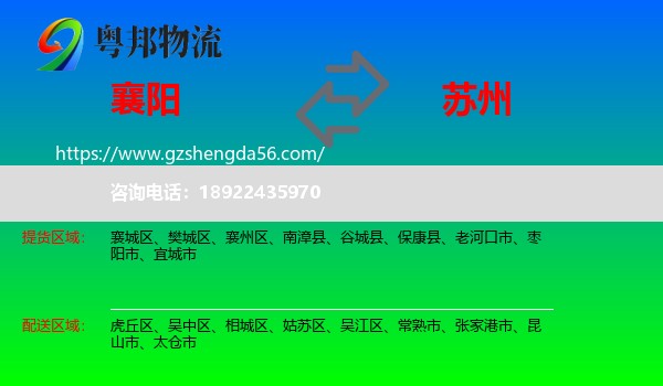 襄阳到苏州物流