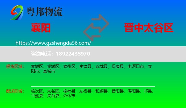 襄阳到太谷区物流专线