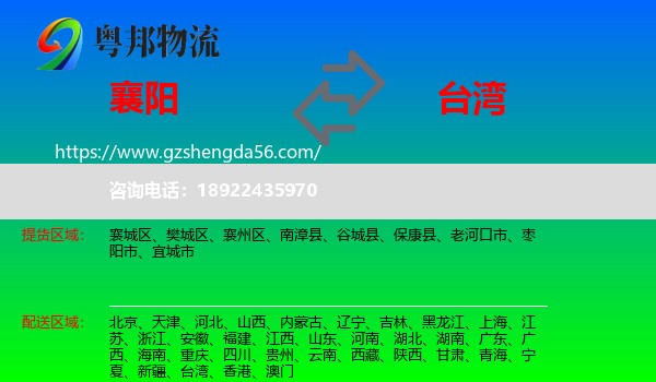 襄阳到台湾专线