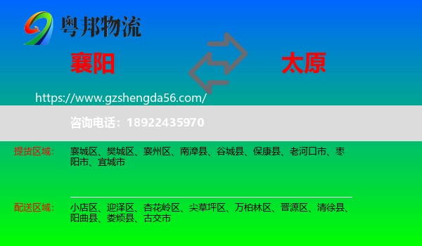 襄阳到太原轿车托运