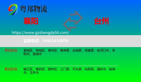 襄阳到台州物流