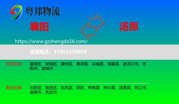 襄阳到汤原县物流专线