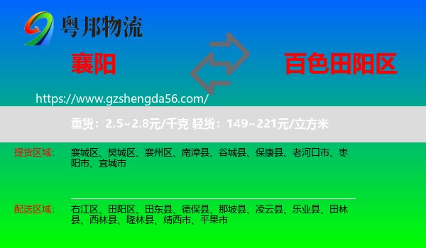 襄阳到田阳区物流专线