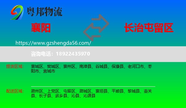 襄阳到屯留区物流专线