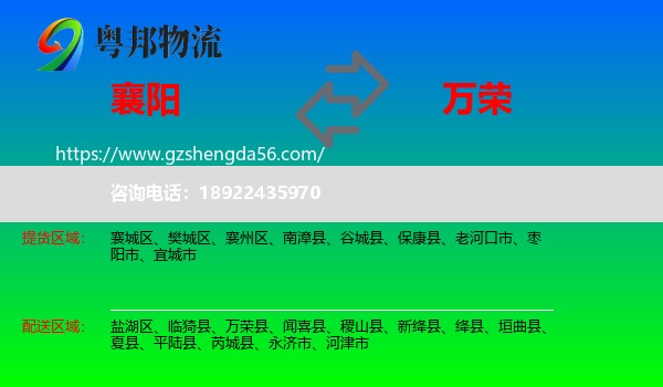 襄阳到万荣县物流专线
