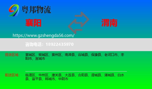 襄阳到渭南物流