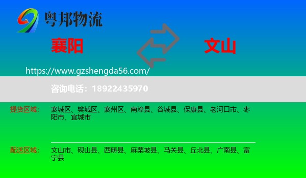襄阳到文山物流