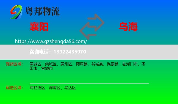襄阳到乌海物流